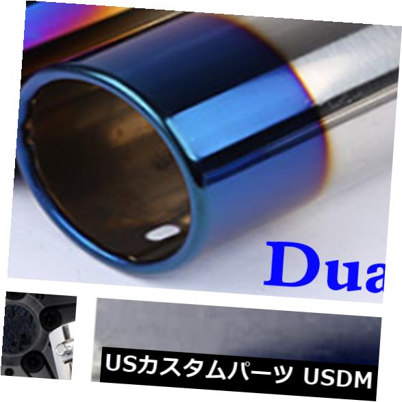 マフラーカッター 車ラウンドデュアルパイプエキゾーストマフラーテールスロートチップスブルーバーントステンレススチール Car Round Dual Pipes Exhaust Muffler Tail Throat Tips Blue Burnt Stainless Steel