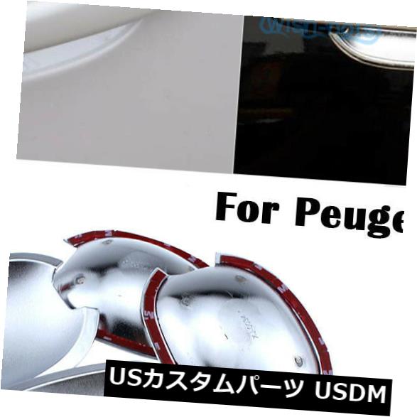 ドア部分カバー 4 xアクセサリークロームドアハンドルボウルカバープジョー07 4ドア用成形* 1 4x Acces..