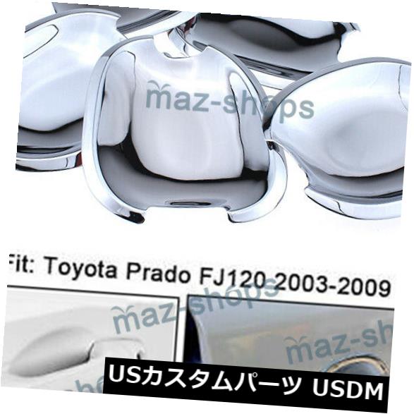 ドア部分カバー トヨタプラドFj120 2003 2008-2009のステンレスドアハンドルボウルカバートリム5pcs Stainless Door Handle Bowl Cover Trim 5pcs For Toyota Prado Fj120 2003 2008-2009