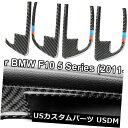 ドア部分カバー BMW 5シリーズF10 2011-2017用カーボンファイバー車のドアハンドルボウルカバートリム4PCS Carbon Fiber Car Door Handle Bowl Cover Trim 4PCS For BMW 5 Series F10 2011-2017