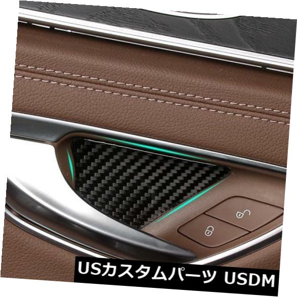 ドア部分カバー メルセデスベンツW213 E200 E300 2017用4ピースドアインナーハンドルボウルカーボンカバー 4pcs Door Inner Handle Bowl CARBON Cover For Mercedes Benz W213 E200 E300 2017