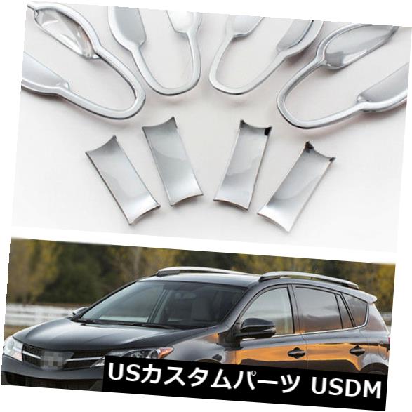 8pcs Chrome Side Car Door Handle Bowl Cover Trim Fit for Toyota Rav4 2013 2014カテゴリドア部分カバー状態新品メーカーToyota車種RAV4発送詳細送料一律 1000円（※北海道、沖縄、離島は省く）商品詳細輸入商品の為、英語表記となります。 Condition: New Brand: Unbranded/Generic Color: Chrome Silver Manufacturer Part Number: Does not apply Material: ABS Plastic + Triple plated Warranty: 90 Day Country/Region of Manufacture: China Placement on Vehicle: Left, Right Surface Finish: Chrome Coated UPC: Does Not Apply※以下の注意事項をご理解頂いた上で、ご入札下さい※■海外輸入品の為、NC,NRでお願い致します。■フィッテングや車検対応の有無については、基本的に画像と説明文よりお客様の方にてご判断をお願いしております。■USパーツは国内の純正パーツを取り外した後、接続コネクタが必ずしも一致するとは限らず、加工が必要な場合もございます。■輸入品につき、商品に小傷やスレなどがある場合がございます。■大型商品に関しましては、配送会社の規定により個人宅への配送が困難な場合がございます。その場合は、会社や倉庫、最寄りの営業所での受け取りをお願いする場合がございます。■大型商品に関しましては、輸入消費税が課税される場合もございます。その場合はお客様側で輸入業者へ輸入消費税のお支払いのご負担をお願いする場合がございます。■取付並びにサポートは行なっておりません。また作業時間や難易度は個々の技量に左右されますのでお答え出来かねます。■取扱い説明書などは基本的に同封されておりません。■商品説明文中に英語にて”保障”に関する記載があっても適応はされませんので、ご理解ください。■商品の発送前に事前に念入りな検品を行っておりますが、運送状況による破損等がある場合がございますので、商品到着次第、速やかに商品の確認をお願いします。■到着より7日以内のみ保証対象とします。ただし、取り付け後は、保証対象外となります。■商品の配送方法や日時の指定頂けません。■お届けまでには、2〜3週間程頂いております。ただし、通関処理や天候次第で多少遅れが発生する場合もあります。■商品落札後のお客様のご都合によるキャンセルはお断りしておりますが、落札金額の30％の手数料をいただいた場合のみお受けする場合があります。■他にもUSパーツを多数出品させて頂いておりますので、ご覧頂けたらと思います。■USパーツの輸入代行も行っておりますので、ショップに掲載されていない商品でもお探しする事が可能です!!お気軽にお問い合わせ下さい。&nbsp;