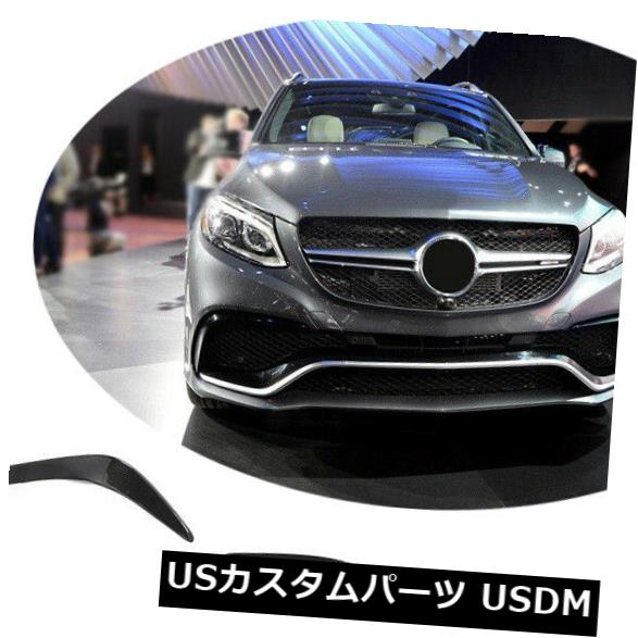 カーボン素材 カーボンファイバーフロントバンパーリップスポイラーベンツGLE63AMG 2015-2018用サイドエアベント Carbon Fiber Front Bumper Lip Spoiler Side Air Vent For Benz GLE63AMG 2015-2018