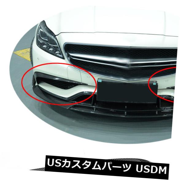 カーボン素材 カーボン製メルセデスベンツW218 CLS63 AMG 15-17用フロントバンパースプリッターフィン Carbon Fiber Front Bumper Splitter Fins for Mercedes Benz W218 CLS63 AMG 15-17