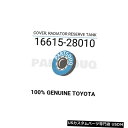 ラジエーターカバー 1661528010トヨタ純正カバー ラジエーターリザーブタンク16615-28010 1661528010 Genuine Toyota COVER, RADIATOR RESERVE TANK 16615-28010