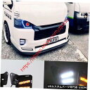 Turn Signal Lamp 正確なフィットトヨタハイエース2015-18 LEDデイタイムランニングライトフォグランプw /ターン信号 Exact Fit...