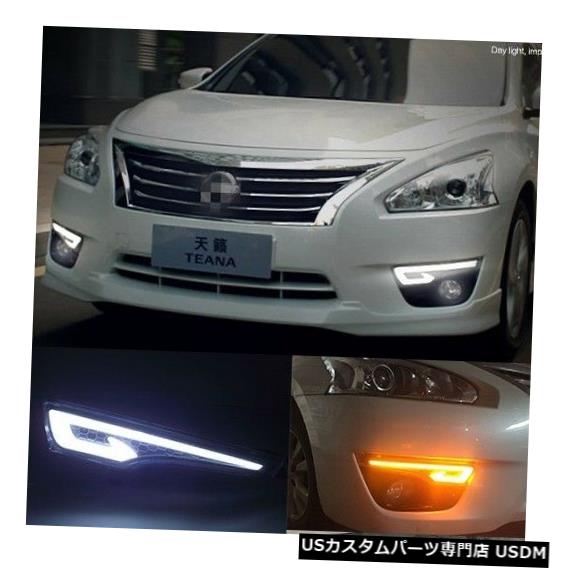 Exact For Nissan Altima Switchback LED Daytime Running Lights Turn Signal LampsカテゴリTurn Signal Lamp状態新品メーカーNissan車種Altima発送詳細送料一律 1000円（※北海道、沖縄、離島は省く）商品詳細輸入商品の為、英語表記となります。 Condition: New Fitment Type: Direct Replacement Manufacturer Part Number: Does Not Apply Bulb Type: LED Other Part Number: Exact For Nissan Altima 2013-2015 Type: Daytime Running Light Placement on Vehicle: Front, Left, Right Color Temperature: 6000K Number of Bulbs: 2 Warranty: 90 Day EAN: Does not apply Voltage: 12V UPC: Does not apply To Fit: Foglight Brand: Unbranded Country/Region of Manufacture: China MPN: Does not apply Bulb Color: Clear※以下の注意事項をご理解頂いた上で、ご購入下さい※■海外輸入品の為、NC,NRでお願いいたします。■商品の在庫は常に変動いたしております。ご購入いただいたタイミングと在庫状況にラグが生じる場合がございます。■商品名は英文を直訳で日本語に変換しております。商品の素材等につきましては、商品詳細をご確認くださいませ。ご不明点がございましたら、ご購入前にお問い合わせください。■フィッテングや車検対応の有無については、基本的に画像と説明文よりお客様の方にてご判断をお願いしております。■取扱い説明書などは基本的に同封されておりません。■取付並びにサポートは行なっておりません。また作業時間や難易度は個々の技量に左右されますのでお答え出来かねます。■USパーツは国内の純正パーツを取り外した後、接続コネクタが必ずしも一致するとは限らず、加工が必要な場合もございます。■商品購入後のお客様のご都合によるキャンセルはお断りしております。（ご注文と同時に商品のお取り寄せが開始するため）■お届けまでには、2〜3週間程頂いております。ただし、通関処理や天候次第で遅れが発生する場合もございます。■商品の配送方法や日時の指定頂けません。■大型商品に関しましては、配送会社の規定により個人宅への配送が困難な場合がございます。その場合は、会社や倉庫、最寄りの営業所での受け取りをお願いする場合がございます。■大型商品に関しましては、輸入消費税が課税される場合もございます。その場合はお客様側で輸入業者へ輸入消費税のお支払いのご負担をお願いする場合がございます。■輸入品につき、商品に小傷やスレなどがある場合がございます。商品の発送前に念入りな検品を行っておりますが、運送状況による破損等がある場合がございますので、商品到着後は速やかに商品の確認をお願いいたします。■商品説明文中に英語にて”保証”に関する記載があっても適応されませんので、ご理解ください。なお、商品ご到着より7日以内のみ保証対象とします。ただし、取り付け後は、保証対象外となります。■商品の破損により再度お取り寄せとなった場合、同様のお時間をいただくことになりますのでご了承お願いいたします。■他にもUSパーツを多数出品させて頂いておりますので、ご覧頂けたらと思います。■USパーツの輸入代行も行っておりますので、ショップに掲載されていない商品でもお探しする事が可能です!!また業販や複数ご購入の場合、割引の対応可能でございます。お気軽にお問い合わせ下さい。【お問い合わせ用アドレス】　usdm.shop@gmail.com&nbsp;