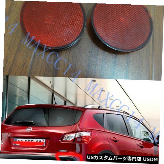 Turn Signal Lamp 日産Qashqai 2007-2013 12のためのペア後部ライトバンパーの赤い反射器の霧ランプ Pair Rear Lights Bumper Red Reflectors Fog Lamps For Nissan Qashqai 2007-2013 12