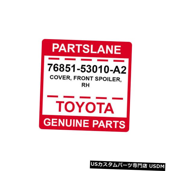 Front Bumper Cover 76851-53010-A2ȥ西OEMСեȥݥ顼RH 76851-53010-A2 Toyota OEM Genuine COVER, FRONT SPOILER, RH