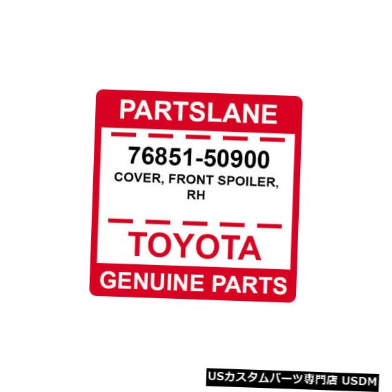 Front Bumper Cover 76851-50900ȥ西OEMСեȥݥ顼RH 76851-50900 Toyota OEM Genuine COVER, FRONT SPOILER, RH