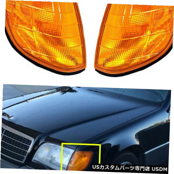 Turn Signal Lamp MB SクラスW140 300SD SEに合うフロントターンシグナルランプの点滅のコナーライト Pair Front Turn Signal Lamp Blinker Coner Light Fit For MB S-Class W140 300SD SE