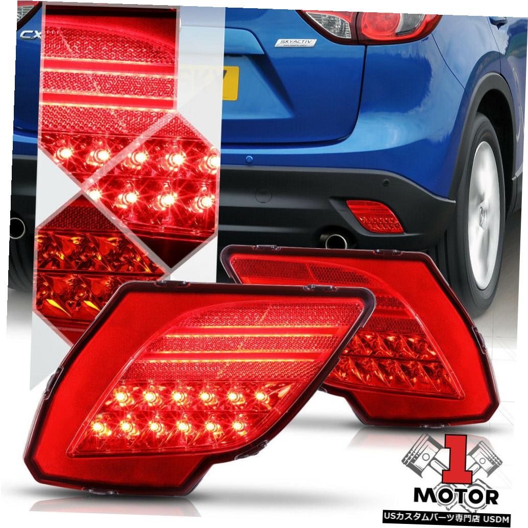 テールライト 13-16マツダCX5用クローム/レッドLEDリアバンパーリフレクターテールライトブレーキランプ Chrome/Red LED Rear Bumper Reflector Tail Light Brake Lamp for 13-16 Mazda CX5