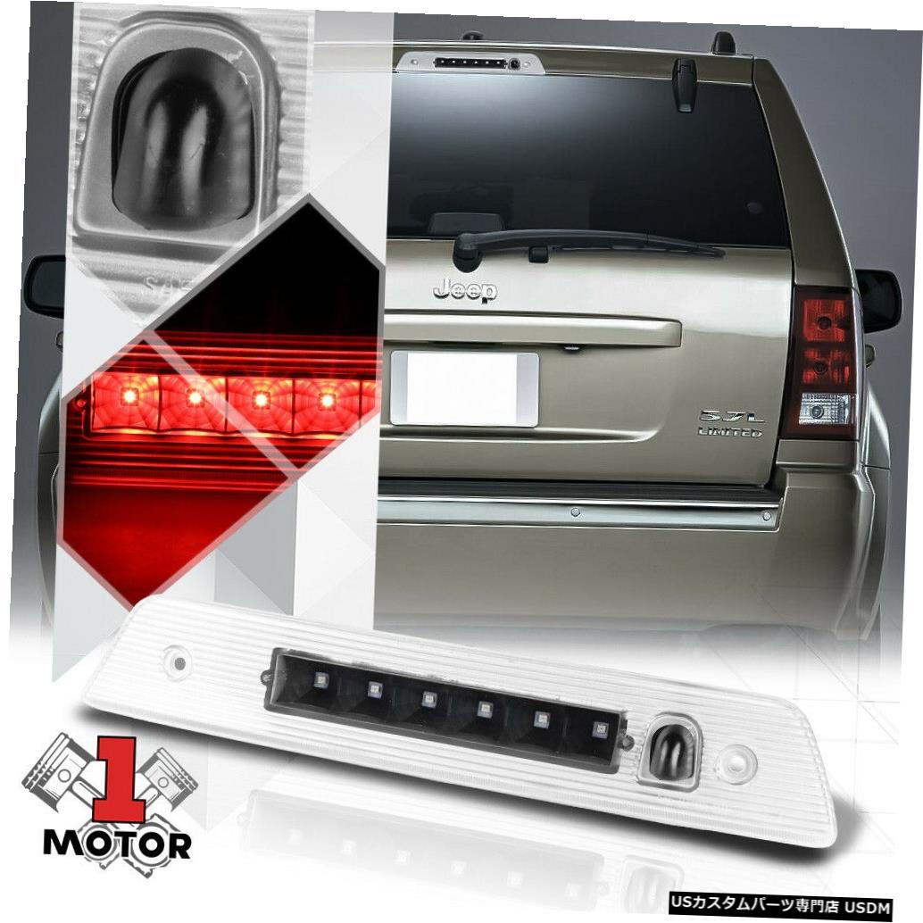 テールライト 05-10グランドチェロキー用ブラッククリアLED第3 [第3]ブレーキライト（ウォッシャーノズ..