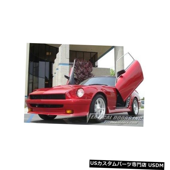 Vertical Doors 垂直ドア-日産240Z 1970-73 -VDCN240Z7073の垂直ランボドアキット Vertical Doors - Vertical Lambo Door Kit For Nissan 240Z 1970-73 -VDCN240Z7073