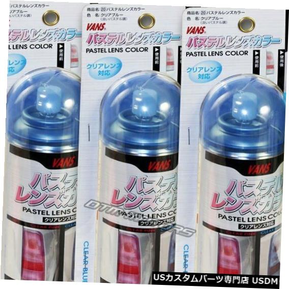 Headlight 3PCS VANSパステルクリアブルーティントレンズテールヘッドフォグコナーライトペインタースプレー 3PCS VANS Pastel Clear Blue Tint Lens Tail Head Fog Coner Light Painter Spray