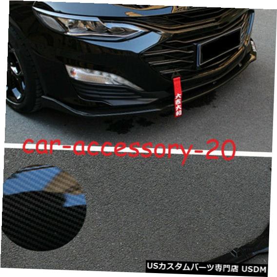 Front Bumper Cover シボレーマリブ2019 2020のカーボンファイバーフロントバンパーリップスポイラーキットカバー Carbon fiber Front Bumper Lip Spoiler Kit Cover For Chevrolet Malibu 2019 2020