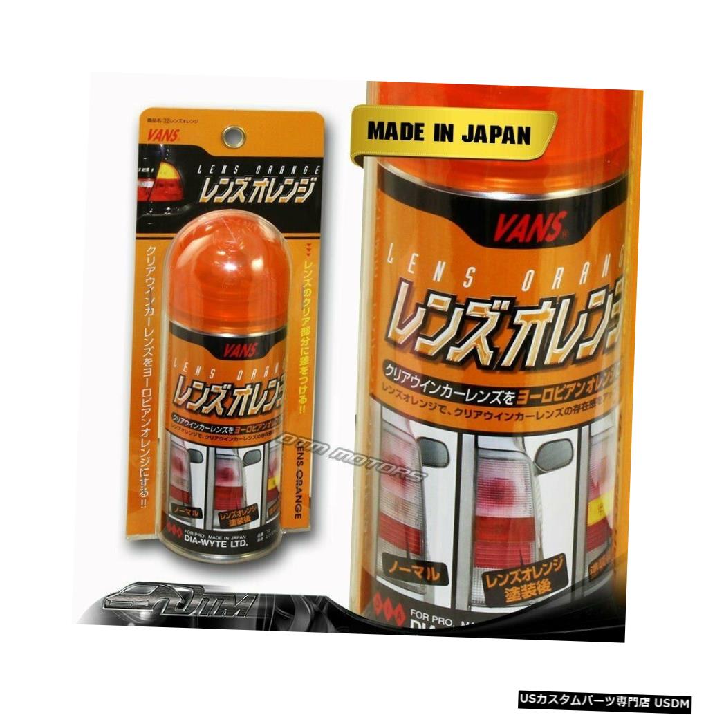 Tail light VANSオレンジティントレンズテールヘッドフォグカバーライトサイドマーカーペイントスプレーDIY E VANS Orange Tint Lens Tail Head Fog Coner Light Side Marker Painter Spray DIY E