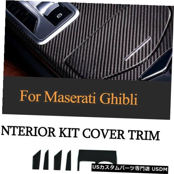 コンソールカバー カーボンファイバーインナーコンソールデコレーショントリムカバーforマセラティジブリ13-16 6PCS改造 Carbon Fiber Inner Console Decor Trim Cover For Maserati Ghibli 13-16 6PCS Refit