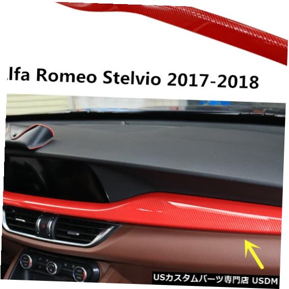 コンソールカバー アルファロメオステルヴィオ2017 18用レッドカーボンファイバーセンターコンソールパネルカバートリム Red Carbon Fiber Center Console Panel Cover Trim For Alfa Romeo Stelvio 2017 18