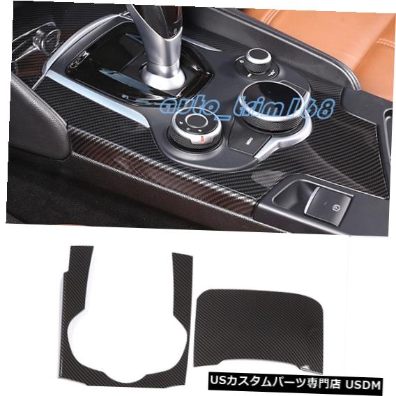 コンソールカバー アルファロメオジュリア2017-19のカーボンファイバーセンターコンソール装飾カバートリム Carbon Fiber Center Console Decorative Cover Trim For Alfa Romeo Giulia 2017-19