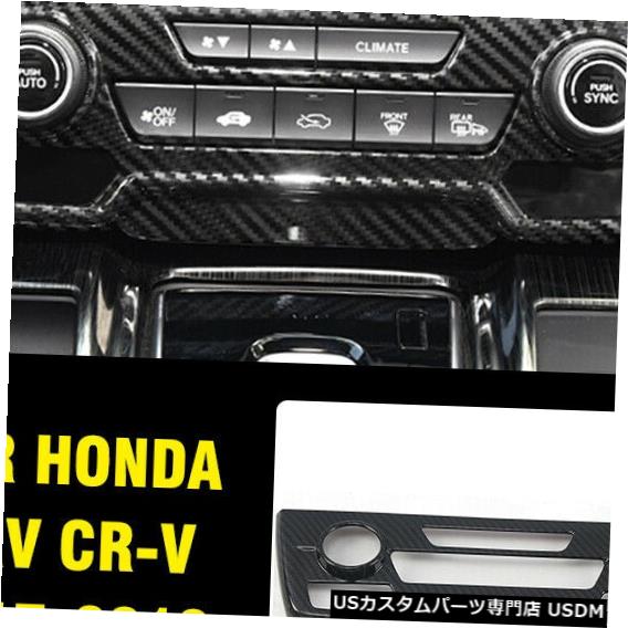 コンソールカバー ホンダCRV 2017-2018カーボンファイバースタイルのセンターコンソールCDパネルカバートリム Center Console CD Panel Cover Trim For Honda CRV 2017-2018 Carbon Fiber Style