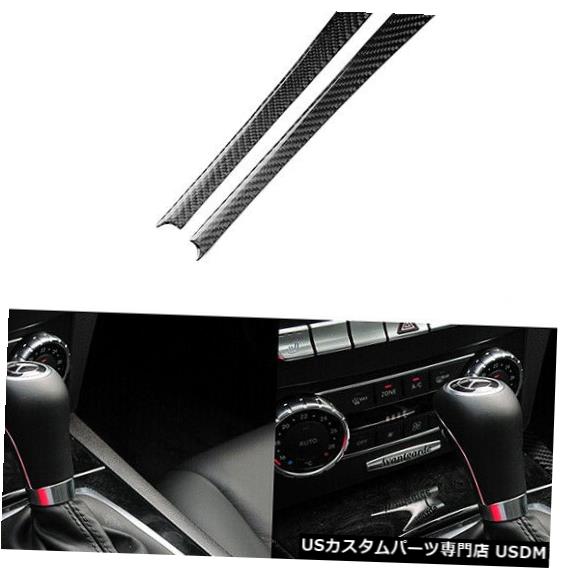 コンソールカバー メルセデスベンツCクラスW204 07-13カーボンファイバーコンソールサイドカバートリム用2個 2Pcs For Mercedes-Benz C Class W204 07-13 Carbon Fiber Console Side Cover Trim