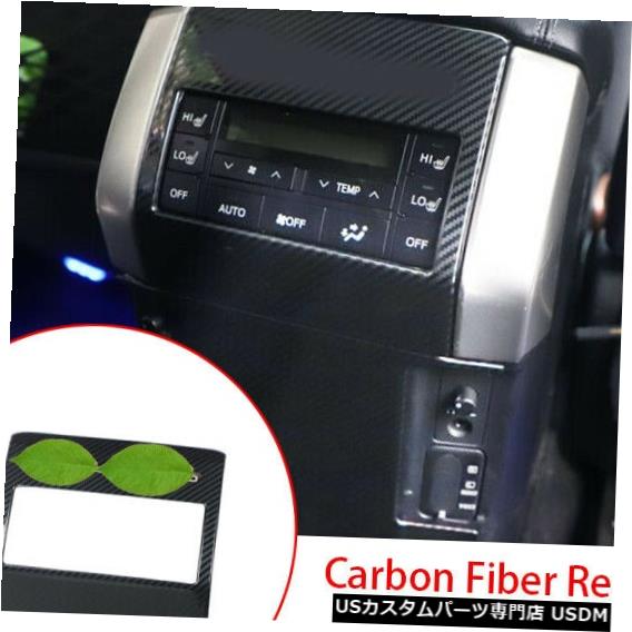コンソールカバー トヨタプラドFJ150カーボンファイバーリアセンターコンソールカバートリム2010-2019 For Toyota Prado FJ150 Carbon Fiber Rear Center Console Cover Trim 2010-2019