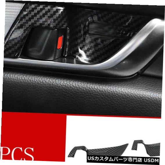 コンソールカバー ホンダアコード2018 2019カーボンファイバースタイルのインナードアハンドルボウルカバートリム For Honda Accord 2018 2019 Carbon Fiber Style Inner Door Handle Bowl Cover trim