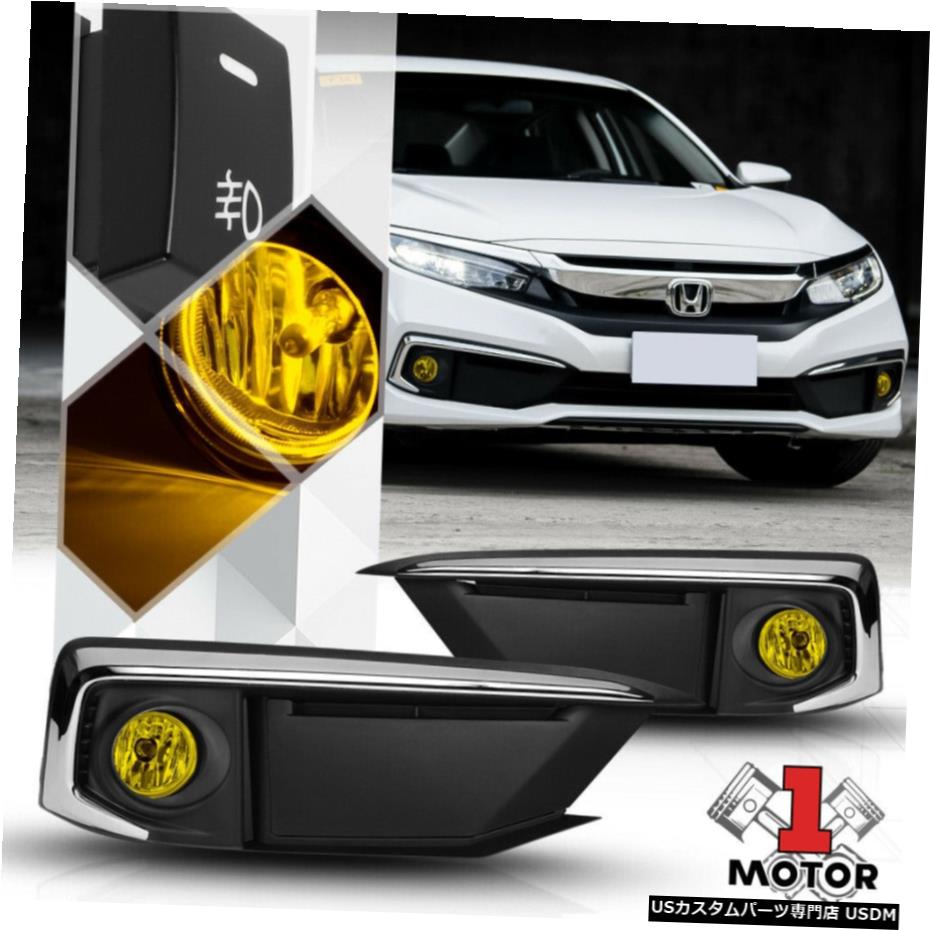 イエローフォグランプバンパーランプワット/ 19-20シビッククーペ/セダン用スイッチ+ハーネス+ベゼル Yellow Fog Light Bumper Lamp w/Switch+Harness+Bezel for 19-20 Civic Coupe/Sedan