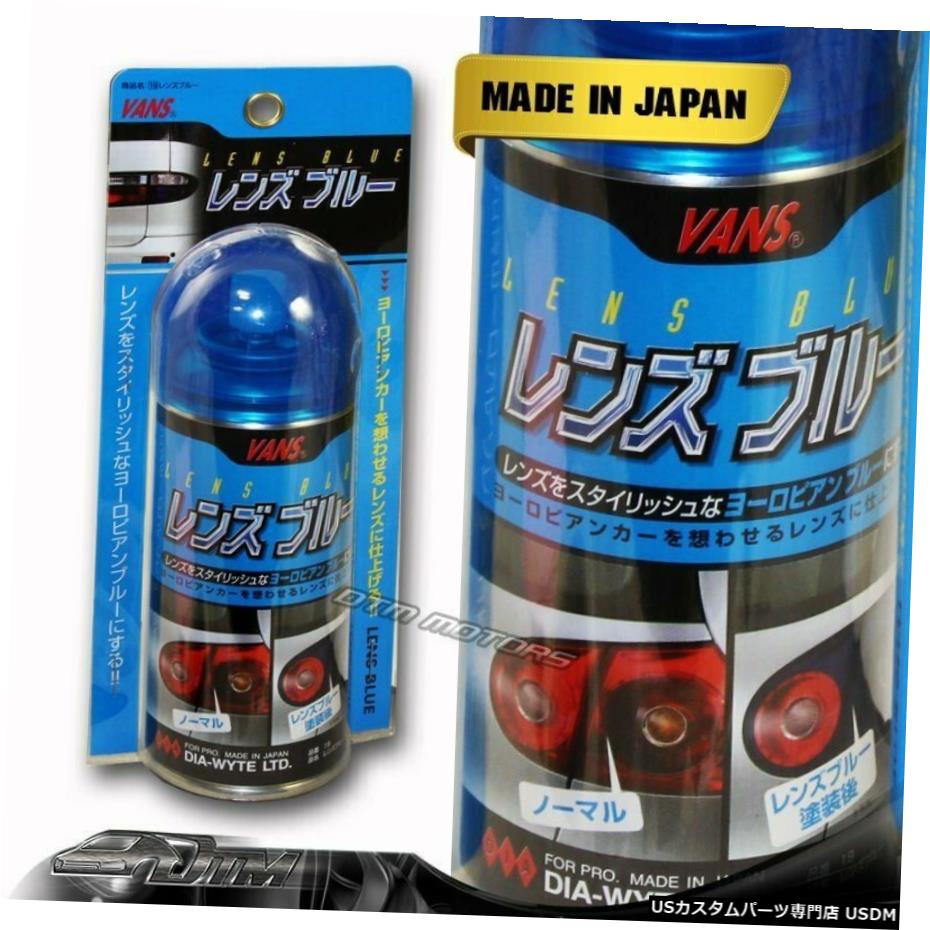 VANSブルーティントレンズテールヘッド霧CONERライトサイドマーカーペインター缶DIYスプレー VANS Blue Tint Lens Tail Head Fog Coner Light Side Marker Painter Spray Can DIY