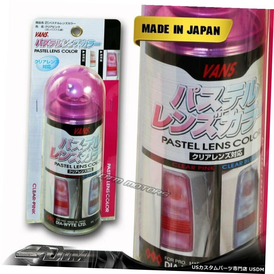 VANSクリアピンクティントレンズテールヘッド霧CONERバンパーライトペインターDIY Fスプレー VANS Clear Pink Tint Lens Tail Head Fog Coner Bumper Light Painter Spray DIY F