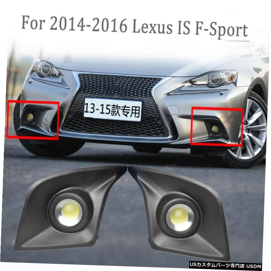 白色LEDフォグランプカバーベゼルキットレクサスIS Fスポーツ2014-2016ランプ駆動 White LED Fog Light Cover Bezel Kit For Lexus IS F-Sport 2014-2016 Driving Lamp