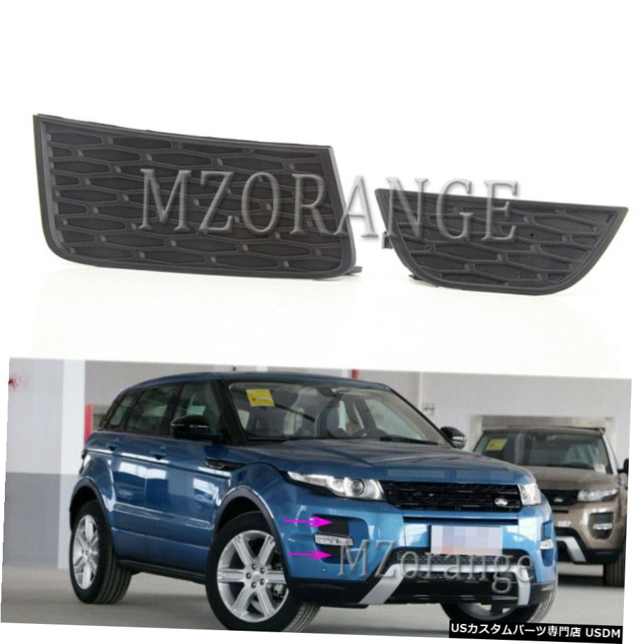 右フロントバンパーフォグライトランプカバーのための土地ランドローバー・レンジローバーイヴォーク2011-2015 RH Right Front Bumper Fog Light Lamp Cover For Land Range Rover Evoque 2011-2015 RH