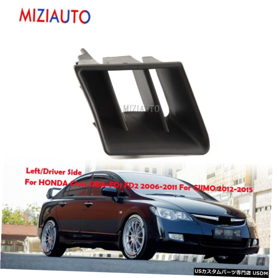 CIIMO 2012-2015左ホンダシビックDBA-FD1 FD2 2006年から2011年のためにフォグランプカバー Fog Lights Covers For HONDA Civic DBA-FD1 FD2 2006-2011 For CIIMO 2012-2015 Left