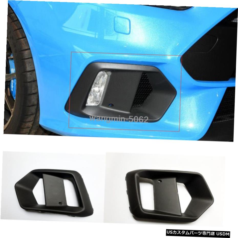 フォードフォーカスRS ABS黒い車のフロントフォグライトランプカバー2PCSのために2016年から2018年FIT 2016-2018 FIT For Ford Focus RS ABS BLACK Car Front Fog Light Lamp Cover 2PCS