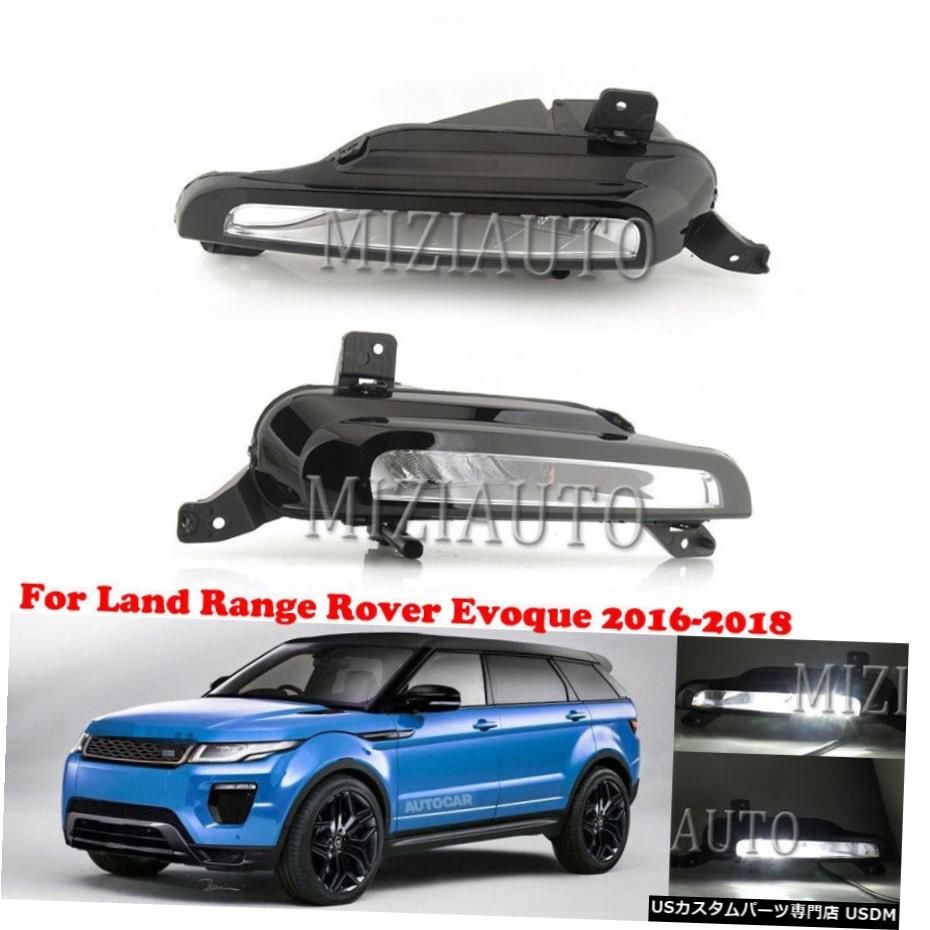 LEDフロントバンパーフォグランプのための土地ランドローバー・レンジローバーイヴォーク16 17 2018 DRLランプペア LED Front Bumper Fog Light For Land Range Rover Evoque 16 17 2018 DRL Lamp Pair
