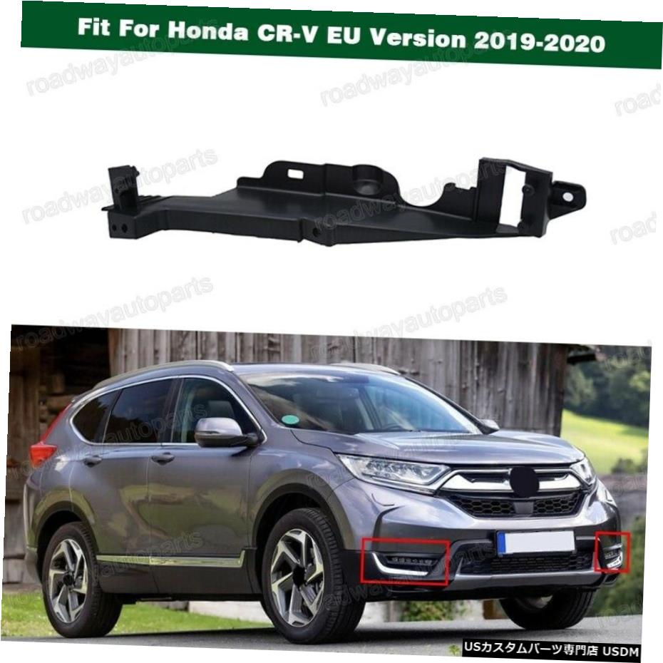 ホンダCR-V EUバージョン2019-2020のための1pcsフォグランプブラケットサポート右 1Pcs Fog Light Bracket Support Right for Honda CR-V EU Version 2019-2020 2