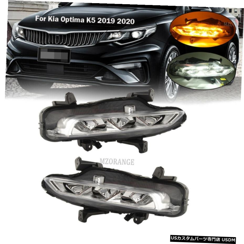 եDRL W¹ԤƤLED/ʥ롦פΤεK5ץƥ2019ǯ2020ǯ LED Daytime Running Fog Light DRL W/Turn Signal Lamp For Kia K5 Optima 2019-2020