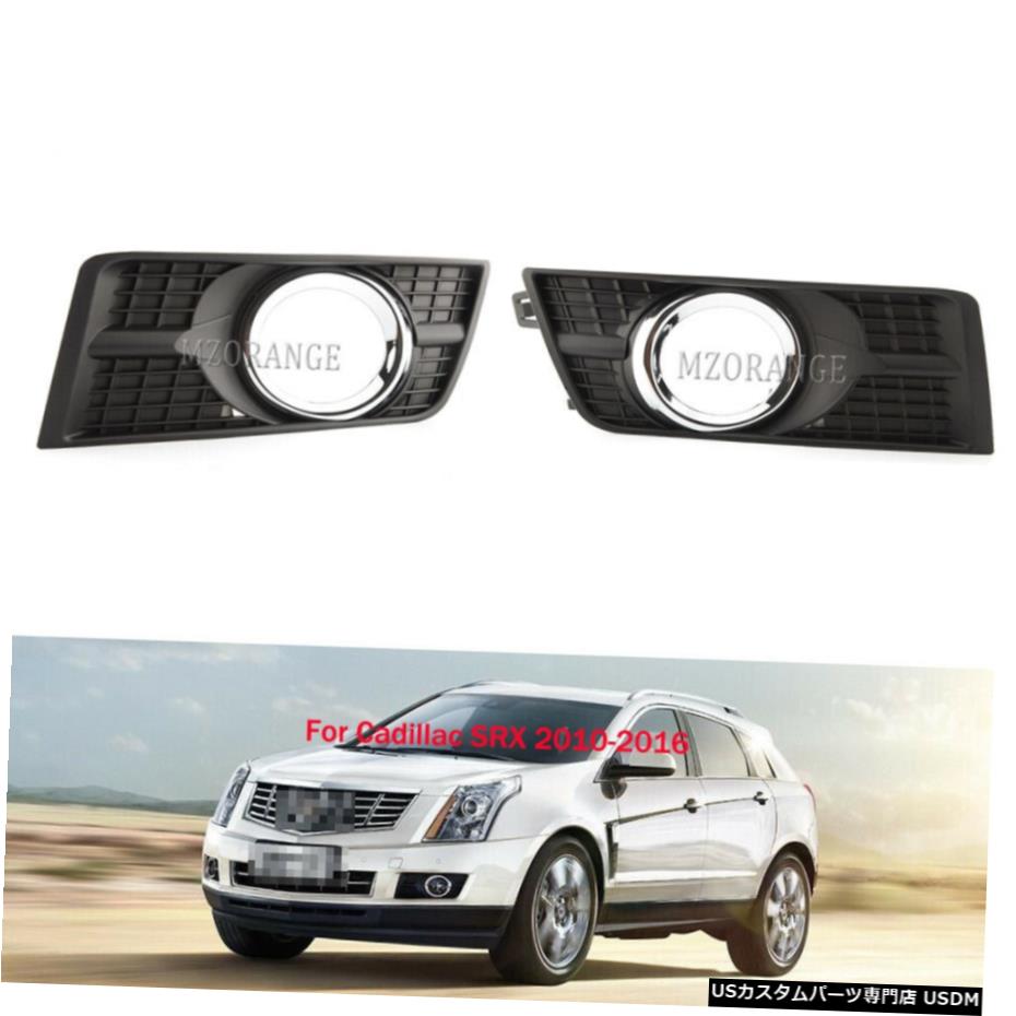 キャデラックSRX 2010から15 2016フロントバンパーフォグランプライトフレームカバーベゼルペアの For Cadillac SRX 2010-15 2016 Front Bumper Fog Lamp Light Frame Cover Bezel Pair