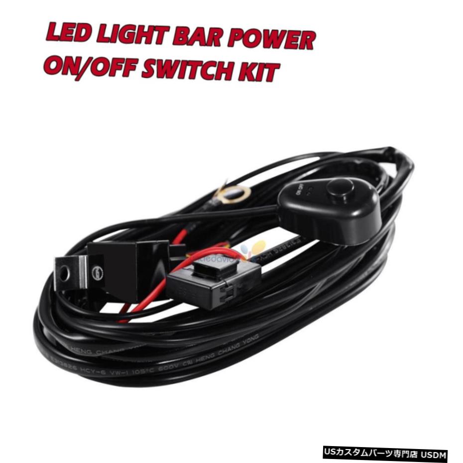 ユニバーサルカー霧作業ライトランプデュアルDT5の配線織機ハーネスのリレースイッチキット Universal ..