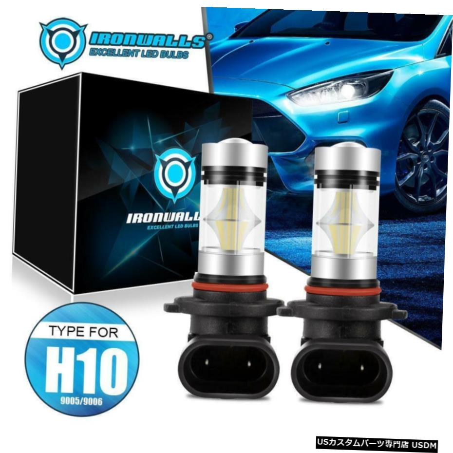 2x H10 9005 9006 DRL LED Fog Lights Bulbs Kits 6000K White 10000LM High PowerカテゴリFog Light状態新品メーカーFord車種F-150発送詳細送料一律 1000円（※北海道、沖縄、離島は省く）商品詳細輸入商品の為、英語表記となります。 Condition: New Superseded Part Number: Brighter Than 35W Xenon HID & 55W Halogen Bulbs Material: Aviation 6063 aluminum profile To Fit: Headlight Color: Clear Interchange Part Number: Use For High Beam or Low Beam or Fog Lamp MPN: KEN-GD000719-A Type: Headlight Kit Lighting Type: Specialty Head Light Bulb Bulb Size: H10/9005/9006 Operating Temperature: -40-80 degree Celsius Brand: IRONWALLS fit for 1: Fit for BMW,Chevrolet,GMC,Hyundai,LR2,Mazda,Mercedes-Benz Color Temperature: 6000K fit for 2: Fit For Mitsubishi,Porsche,Volvo,Kia,Land Rover,Ford,Jeep Number of Bulbs: 2 Wattage: IRONWALLS COB PK CSP HID XENON Chips Type: COB Lifetime: Over 50000hrs lifetime Other LED Kit We Have: H10 HB2 H1 H7 9004 HB1 HB3 9011 9022 9055 1.Fit: SUV, bus, off-road, ATV, Wagon,UTB, forklift,truck Model: H10/9005/9006 Bulb Type: LED More LED Kit We Have: 9005 9006 HB4 9007 HB5 H11 H8 H9 H13 9008 H4 900 Placement on Vehicle: Front,Left,Right More Wattage LED Kit We Have: 55W 60W 80W 120W 160W 180W 200W 220W 240W 252W 2 Fitment Type: Direct Replacement UPC: Does not apply Voltage: 10-30V DC※以下の注意事項をご理解頂いた上で、ご購入下さい※■海外輸入品の為、NC・NRでお願い致します。■商品の在庫は常に変動いたしております。ご購入いただいたタイミングと在庫状況にラグが生じる場合がございます。■商品名は英文を直訳で日本語に変換しております。商品の素材等につきましては、商品詳細をご確認くださいませ。ご不明点がございましたら、ご購入前にお問い合わせください。■フィッテングや車検対応の有無については、基本的に画像と説明文よりお客様の方にてご判断をお願いしております。■取扱い説明書などは基本的に同封されておりません。■取付並びにサポートは行なっておりません。また作業時間や難易度は個々の技量に左右されますのでお答え出来かねます。■USパーツは国内の純正パーツを取り外した後、接続コネクタが必ずしも一致するとは限らず、加工が必要な場合もございます。■商品購入後のお客様のご都合によるキャンセルはお断りしております。（ご注文と同時に商品のお取り寄せが開始するため）■お届けまでには、2〜3週間程頂いております。ただし、通関処理や天候次第で遅れが発生する場合もございます。■商品の配送方法や日時の指定頂けません。■大型商品に関しましては、配送会社の規定により個人宅への配送が困難な場合がございます。その場合は、会社や倉庫、最寄りの営業所での受け取りをお願いする場合がございます。■大型商品に関しましては、輸入消費税が課税される場合もございます。その場合はお客様側で輸入業者へ輸入消費税のお支払いのご負担をお願いする場合がございます。■輸入品につき、商品に小傷やスレなどがある場合がございます。商品の発送前に念入りな検品を行っておりますが、運送状況による破損等がある場合がございますので、商品到着後は速やかに商品の確認をお願いいたします。■商品説明文中に英語にて”保証”に関する記載があっても適応されませんので、ご理解ください。なお、商品ご到着より7日以内のみ保証対象とします。ただし、取り付け後は、保証対象外となります。■商品の破損により再度お取り寄せとなった場合、同様のお時間をいただくことになりますのでご了承お願いいたします。■弊社の責任は、販売行為までとなり、本商品の使用における怪我、事故、盗難等に関する一切責任は負いかねます。■他にもUSパーツを多数出品させて頂いておりますので、ご覧頂けたらと思います。■USパーツの輸入代行も行っておりますので、ショップに掲載されていない商品でもお探しする事が可能です!!また業販や複数ご購入の場合、割引の対応可能でございます。お気軽にお問い合わせ下さい。【お問い合わせ用アドレス】　usdm.shop@gmail.com&nbsp;