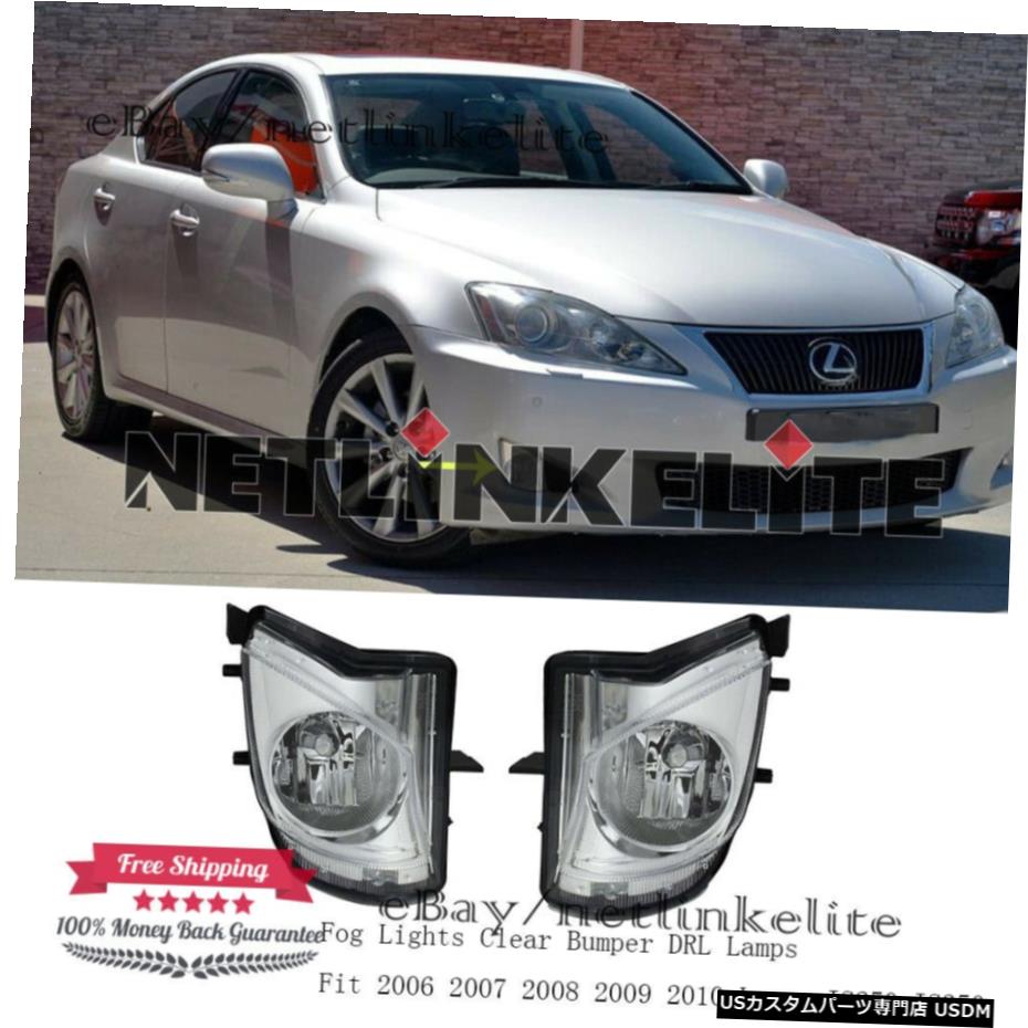 フォグランプクリアフィット2006 2007 2008 2009 2010年のレクサスIS250 IS350バンパーDRLランプ Fog Lights Clear Fit 2006 2007 2008 2009 2010 Lexus IS250 IS350 Bumper DRL Lamps