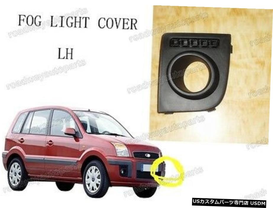 フォードフュージョン2003-2006ヨーロッパのために1PCS左サイドバンパーフォグランプライトケース 1PCS Left side Bumper fog lamp light case For Ford Fusion 2003-2006 European