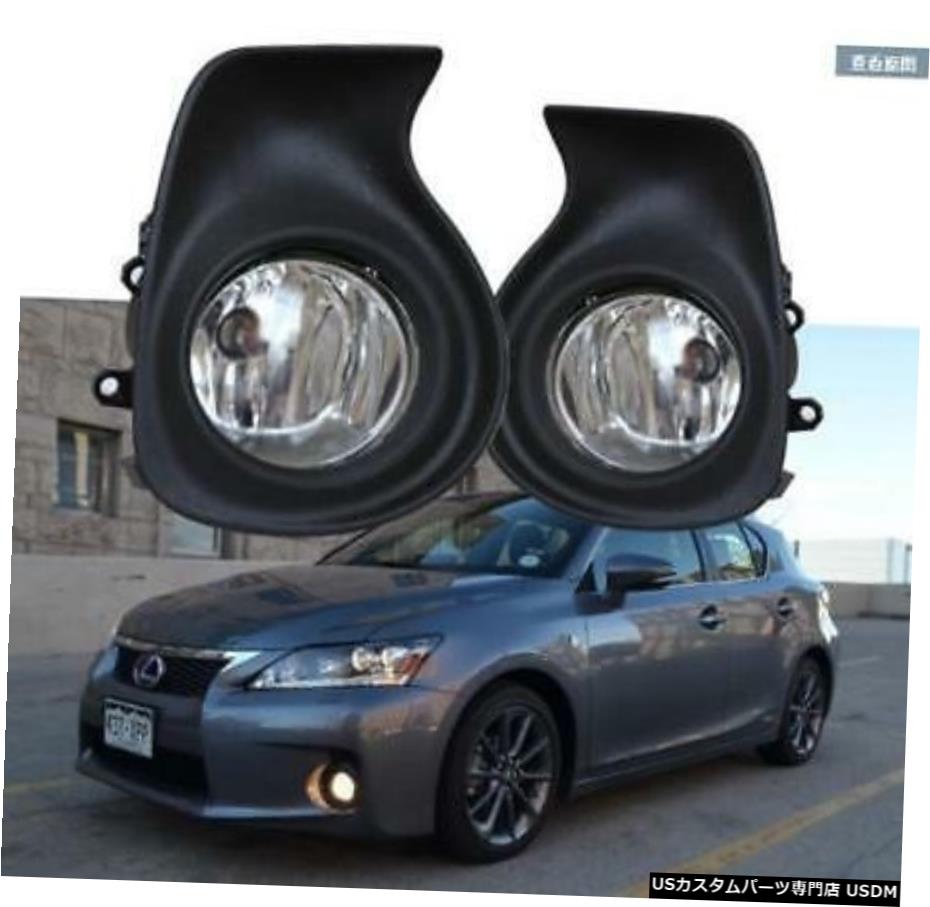 A 2011-2013レクサスCT 200hをカバーとセットクリア運転フォグランプランプ A Set Clear Driving Fog Light Lamps with Cover For 2011-2013 Lexus CT 200h