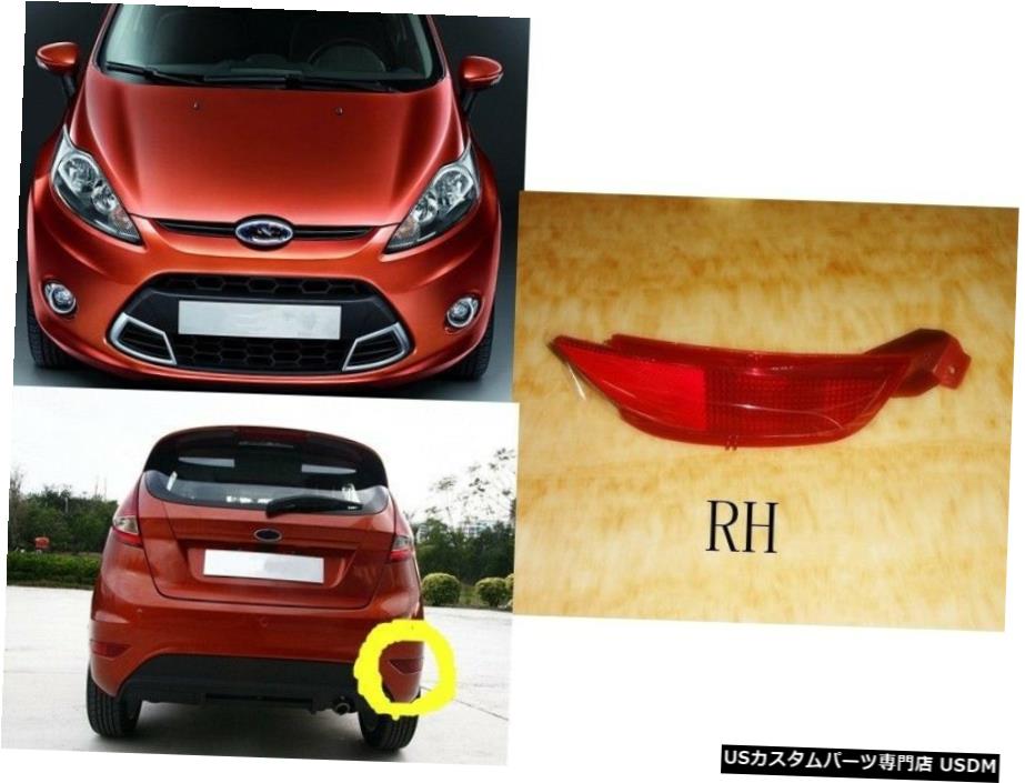 フォードフィエスタ2009-2012用1PCS RHリアバンパーライトフォグランプ光レンズ 1PCS RH Rear bumper Light fog light Lens for Ford Fiesta 2009-2012