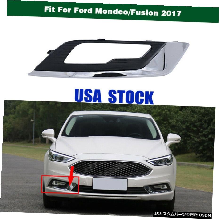 フォードモンデ??オ融合2017年のための右の霧ライトカバーフロントバンパー穴 Right fog light cover front bumper hole for Ford Mondeo Fusion 2017