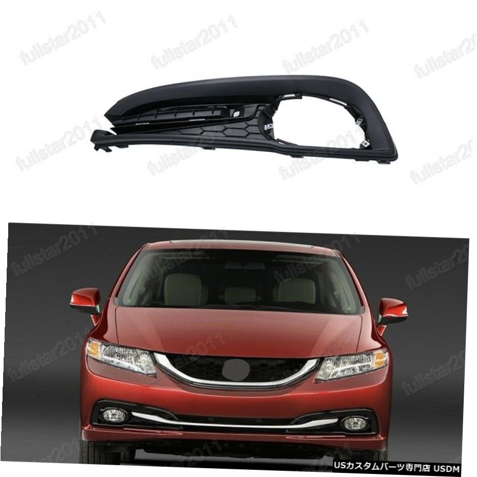 1PC左フロントバンパーフォグライト/ランプベゼルカバーにホンダシビックセダン2013年から2015年 1Pc Left Front Bumper Fog Light/Lamp Bezel Cover For Honda Civic Sedan 2013-2015