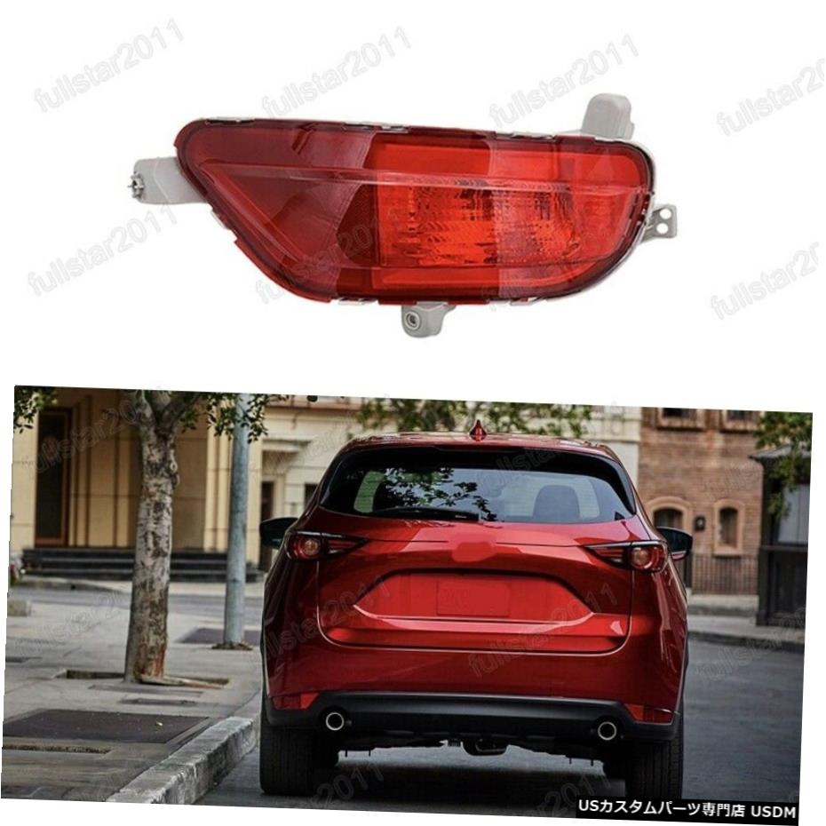 ꥢեץХѡե쥯ơױΤ˥ޥĥCX-5 2017ǯ2019ǯ Rear Fog Light Bumper Reflector Tail Lamp Right For Mazda CX-5 2017-2019