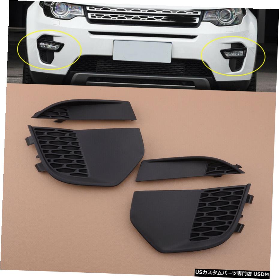 ランドローバーディスカバリースポーツ用フロントペアフォグランプカバートリムフィット15-19 Front Pair Fog Light Cover Trim Fit for Land Rover Discovery Sport 15-19