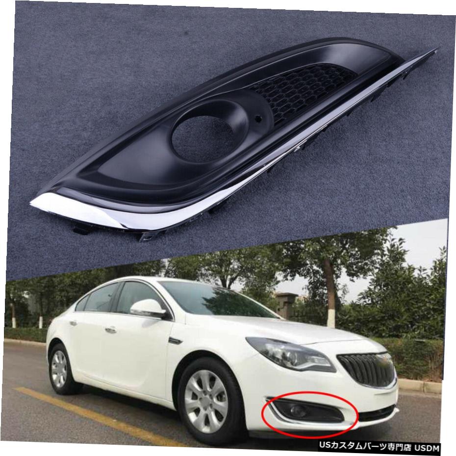 ビュイックリーガル2014 2015 2016のための右フロントバンパーフォグライトランプカバーフィット Right Front Bumper Fog Light Lamp Cover Fit for Buick Regal 2014 2015 2016